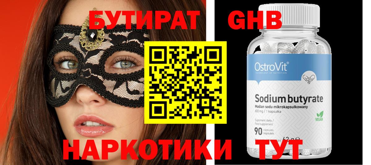 БУТИРАТ бутандиол Коммунар