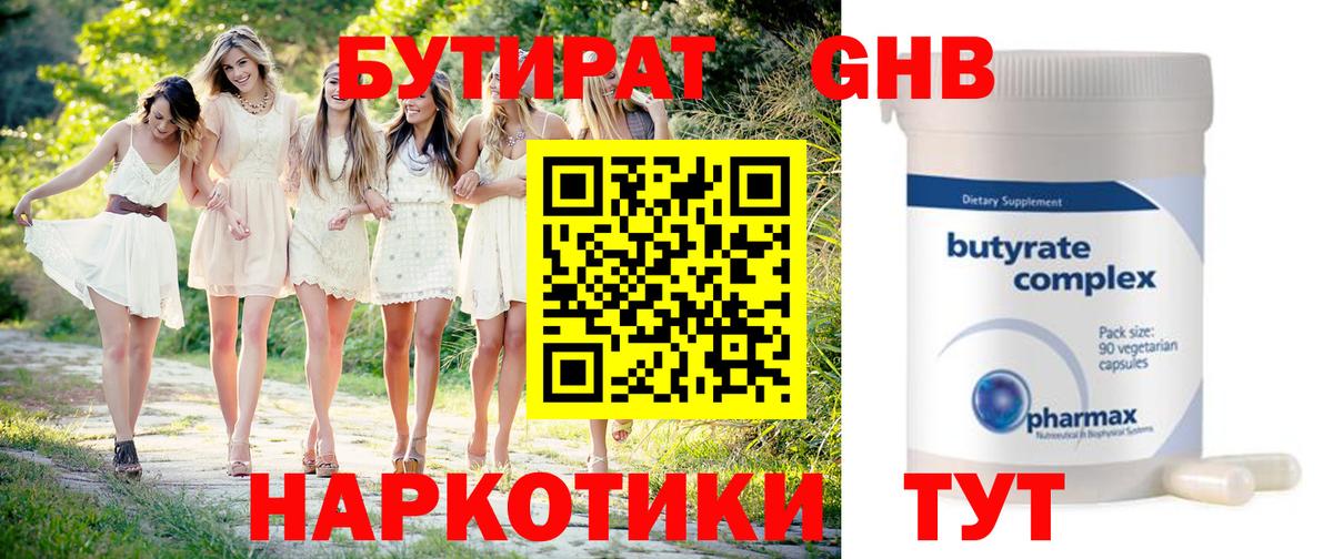 Коммунар  Бутират  Вход с VPN  БУТИРАТ бутик 