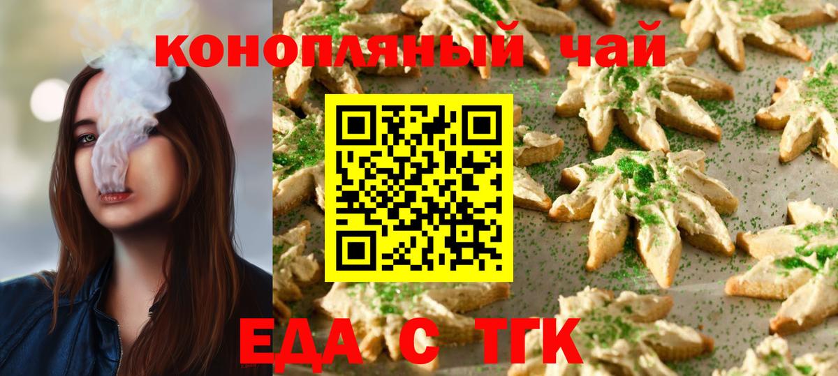 Печенье с ТГК конопля  Вход с VPN  Коммунар 