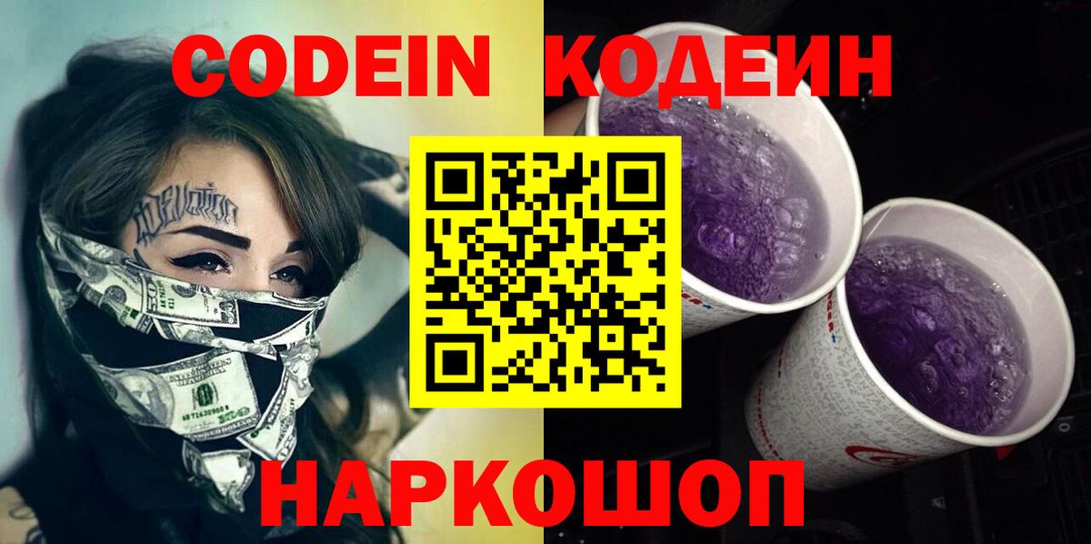 Коммунар  Codein напиток Lean (лин)  Вход с VPN 
