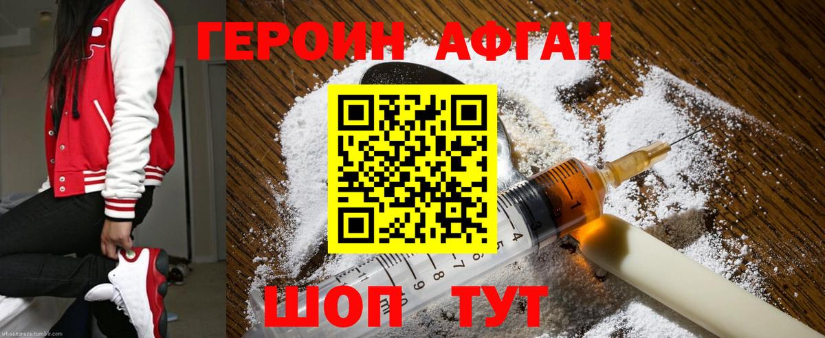 Героин афганец Коммунар