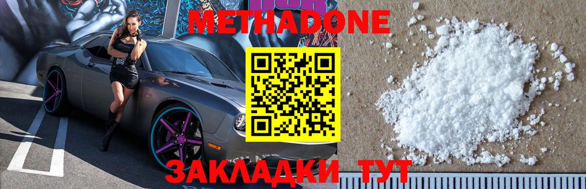 Метадон methadone  Метадон methadone  Вход с VPN  Коммунар 