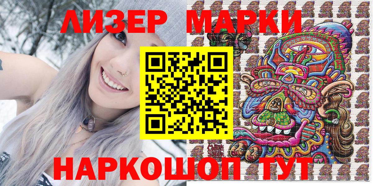 Марки 25I-NBOMe 1500мкг Коммунар